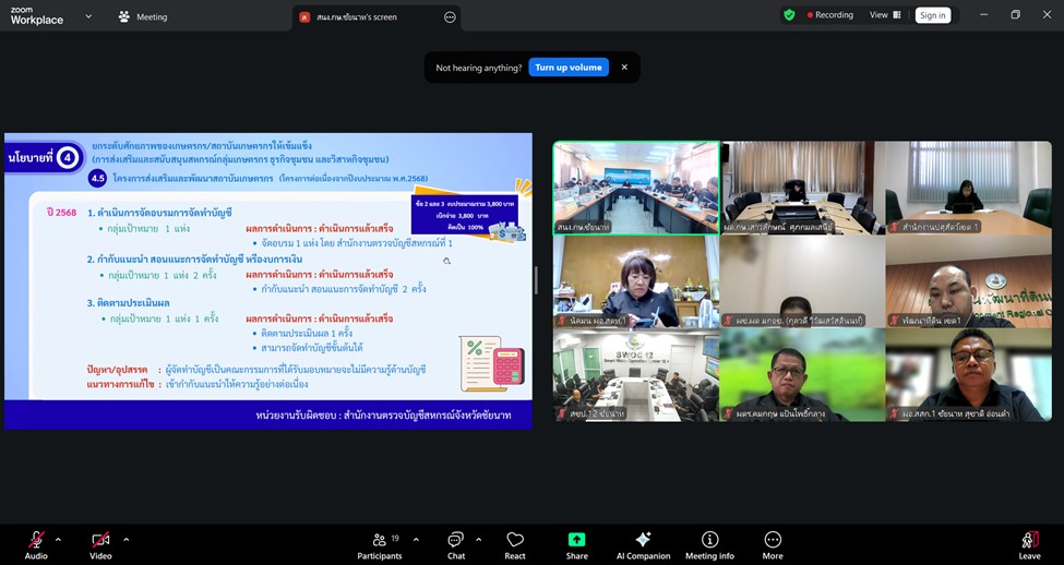 title - ผู้ตรวจราชการ ส.ป.ก. เข้าร่วมประชุมตรวจติดตามผลการดำเนินงานตามแผนการตรวจราชการของผู้ตรวจราชการกระทรวงเกษตรและสหกรณ์ ประจำปีงบประมาณ พ.ศ. 2569 รอบที่ 1 เขตตรวจราชการที่ 1 จังหวัดชัยนาท